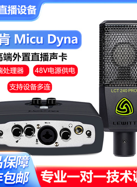 艾肯icon Micu外置声卡手机电脑录音麦克风网红K歌直播设备全套