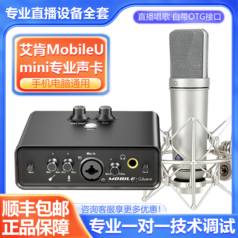 艾肯mini声卡一对一精调