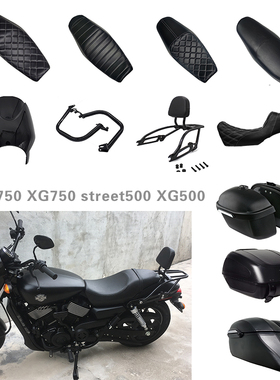 哈雷street750XG750street500XG500边箱侧箱坐垫靠背护杠尾箱改装
