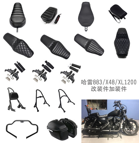 哈雷883X48坐垫脚踏靠背护杠