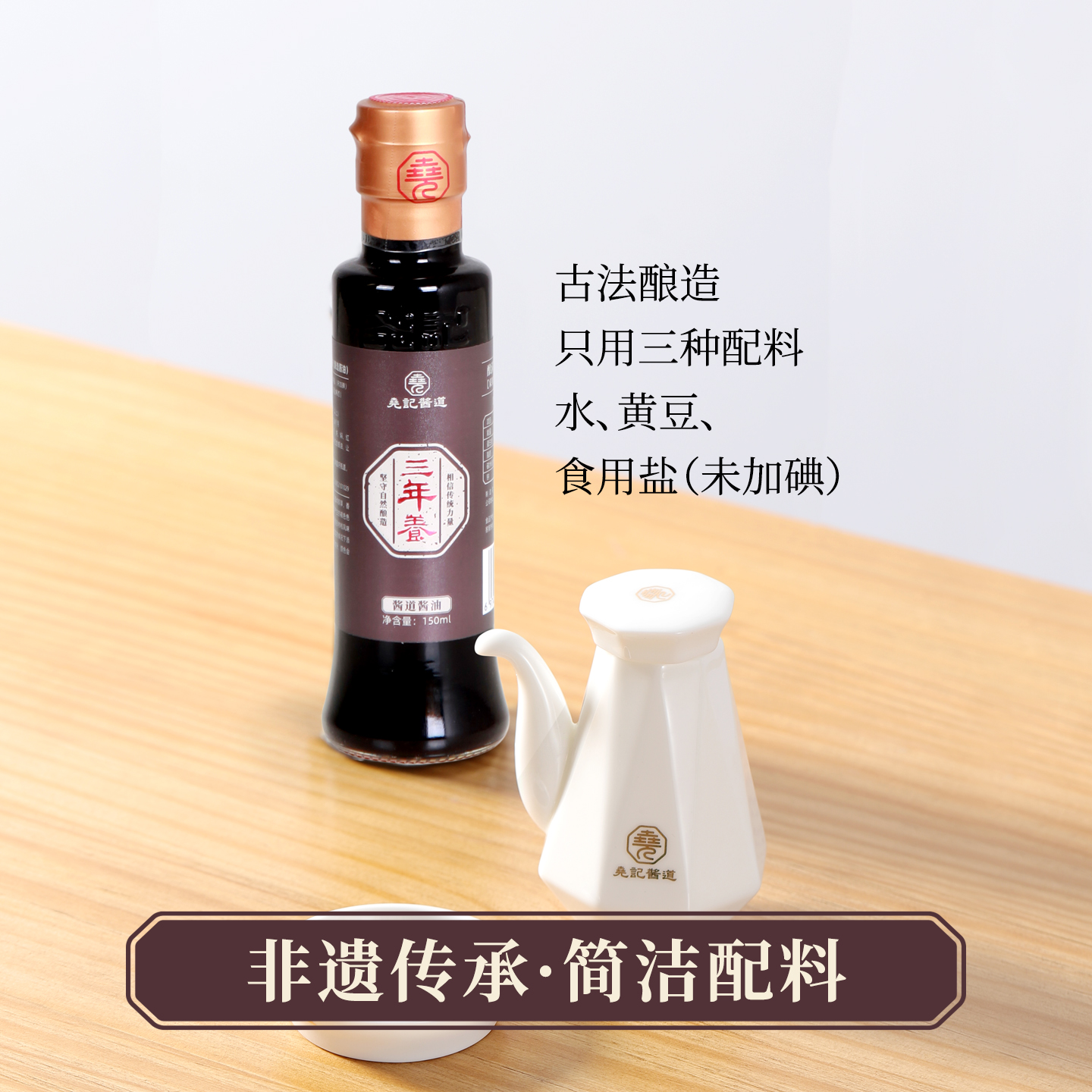 尧记非遗古法酿造零添加特级酱油