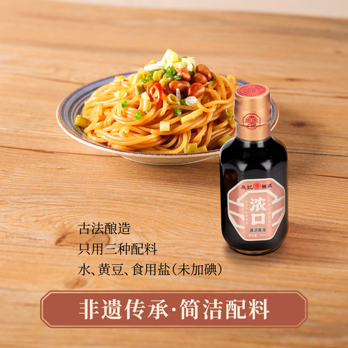 尧记非遗古法酿造零添加特级酱油