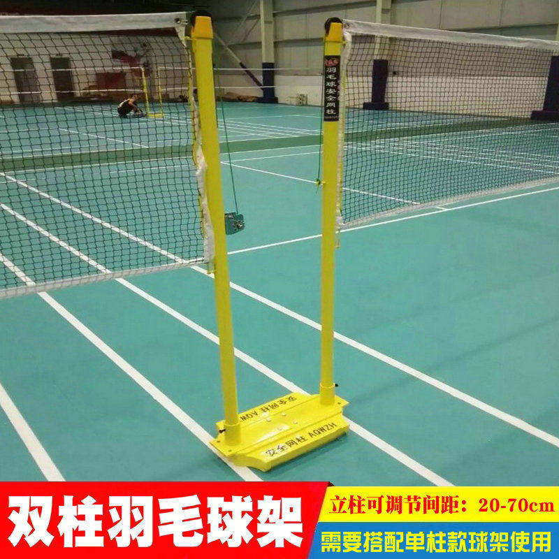双柱羽毛球架全铸铁羽毛球网架标准球馆训练比赛双柱连体羽毛球柱