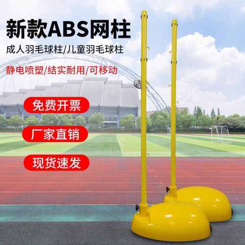 鑫奥瑞比赛级羽毛球网架安全网柱