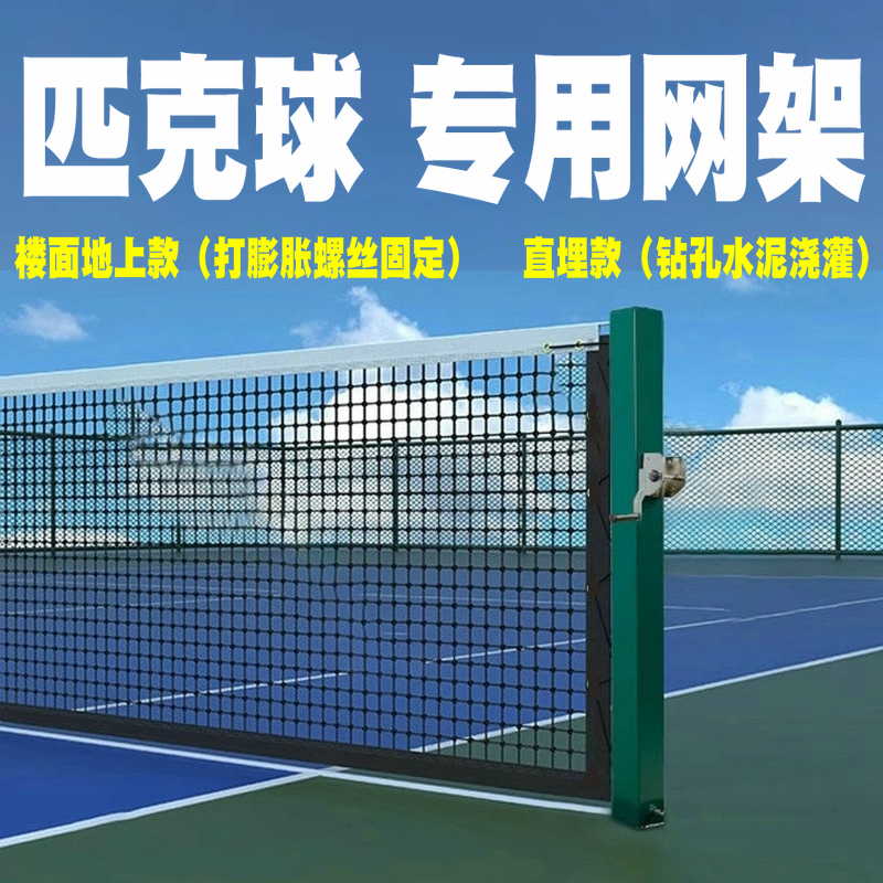 匹克球网柱专业户外便携式