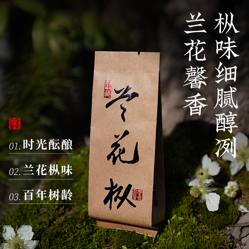 兰花香吴三地老枞水仙正宗好茶