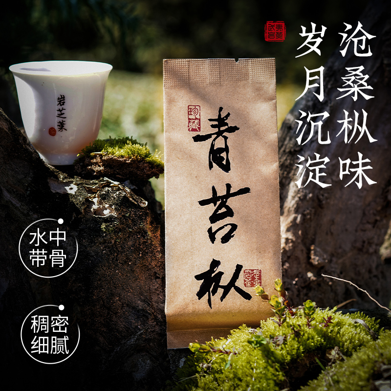 吴三地老枞青苔味老枞水仙