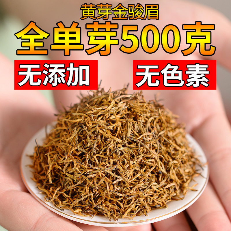 正宗金俊眉特级金骏眉礼盒500g