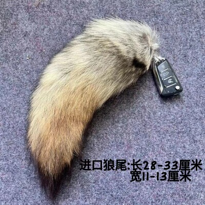 进口狼尾真皮草包包钥匙扣挂件