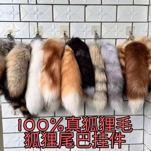 真毛银兰狐狸尾巴钥包包挂件毛绒汽车钥匙扣cos道具皮草饰品配件