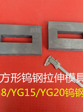 动力电池壳铝壳拉伸模具钨钢材质拉深毛胚材料YL10.2硬质合金板块