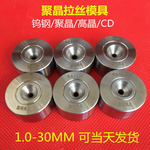 聚晶钻石钨钢合金拉丝拉管模具金刚石高晶纳米拔丝过线调直拉伸模
