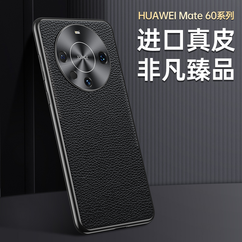 华为奢华真皮mate60保护套