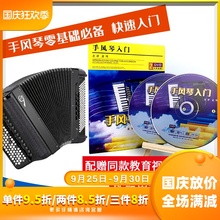【配曲谱】手风琴入门初学视频教材金伟基础教学儿童教程DVD光盘