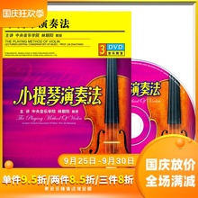 正版林朝阳小提琴演奏法视频教程初学零基础自学教学光盘3DVD碟片