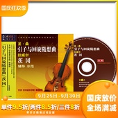 圣桑引子与回旋随想曲小提琴曲集演奏教材教学光盘4VCD/1CD林朝阳