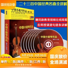 中国小提琴作品视频教程辅导伴奏郑石生教学光盘DVD碟片名曲讲解