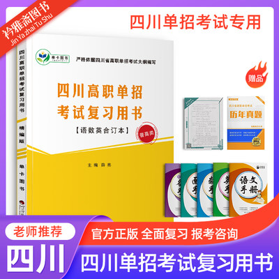 2025年四川省高职单招考试复习资料普高教材模拟试卷语数英合订本知识点考点归纳巩固练习题试卷真题四川高职单招考试复习资料