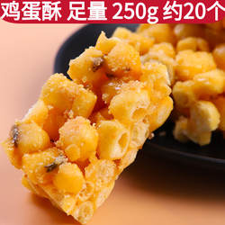 沙琪玛硬脆鸡蛋黄酥糖潮汕潮州特产普宁小吃零食老式传统手工糕点