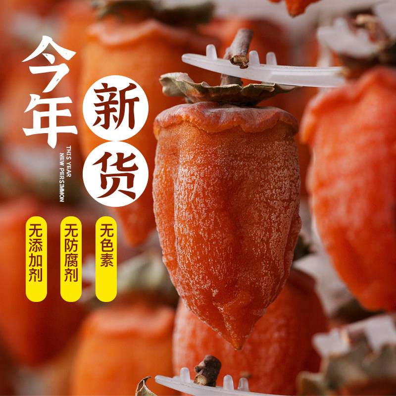 正宗富平柿饼陕西特产霜降流心5斤吊干柿子饼独立包装25年新货装
