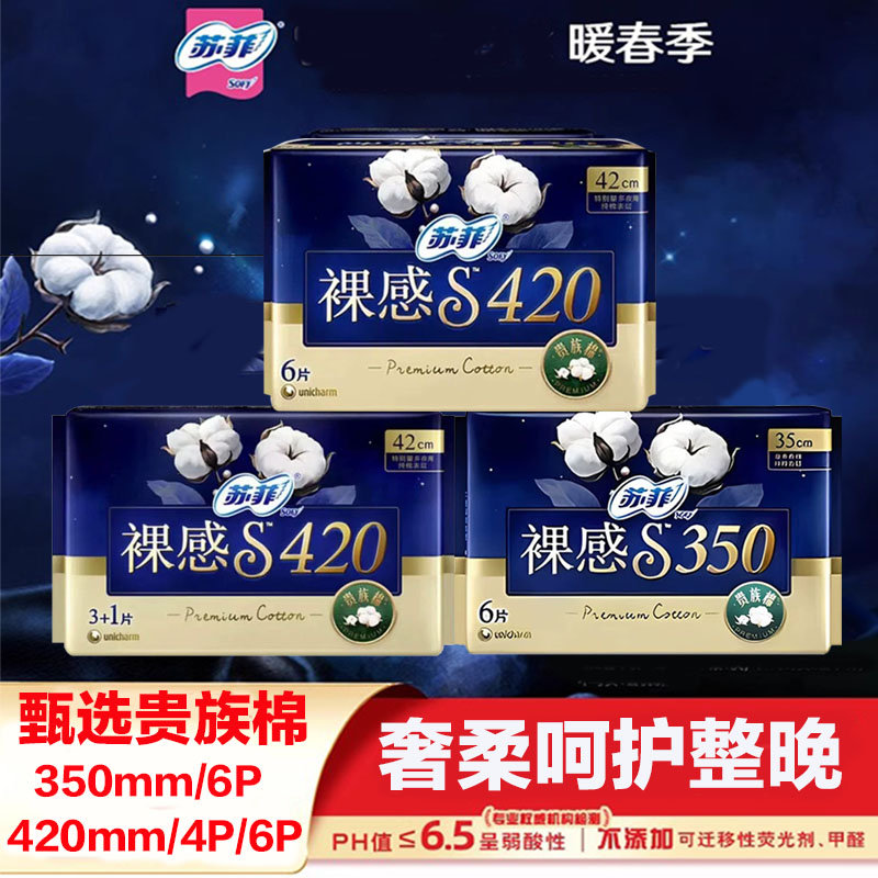 苏菲裸感S贵族棉卫生巾420夜用