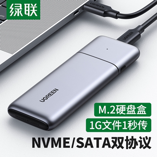 绿联CM389m.2硬盘盒nvme/sata转usb3.1双协议NGFF转M2外接盒80863