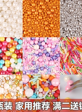 糖珠蛋糕装饰白色系金银圆珠西点冰淇淋烘焙混合糖珠杯子彩针糖
