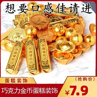 宝生日摆件酒瓶金条祝寿财神婚庆喜糖插件 金币巧克力蛋糕装 饰元