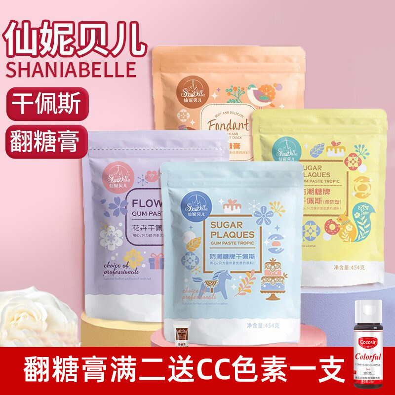 仙妮贝儿翻糖膏人偶防潮干佩斯可食用糖牌材料蛋糕装饰蝴蝶结翻糖