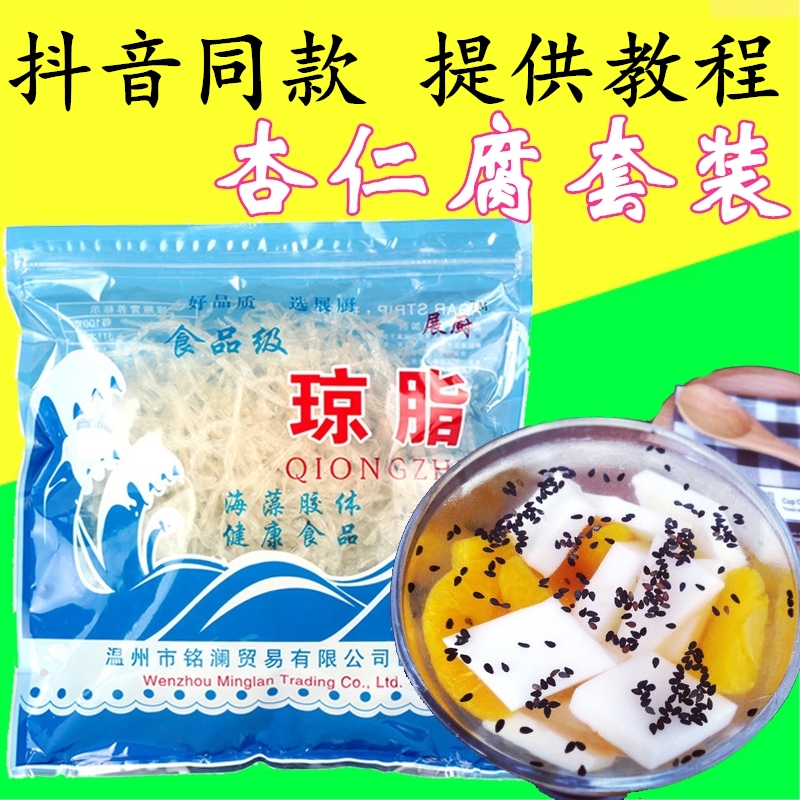 琼脂条温州杏仁原料食用白凉粉