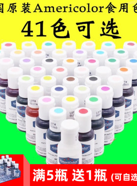 ac食用色素烘焙奶油蛋糕裱花调色