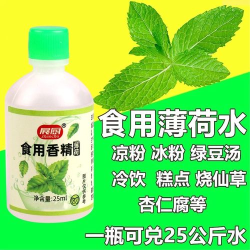 食用薄荷水冰白龟苓膏烧仙草香精