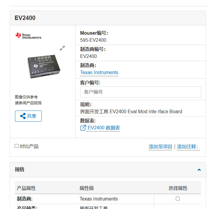 EV2400 制造商： Texas Instruments  ti