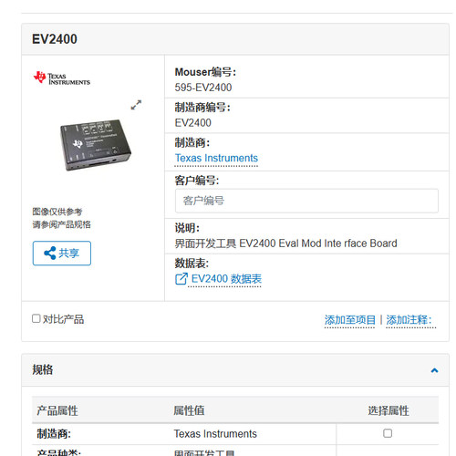 EV2400 制造商： Texas Instruments  ti