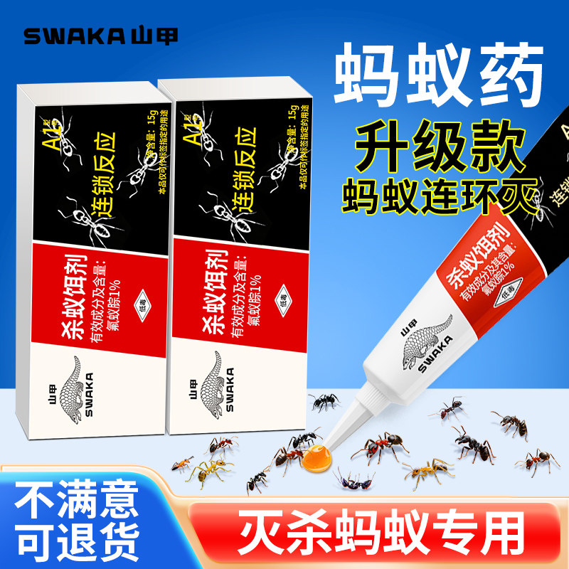 山甲牌蚂蚁药连环灭杀