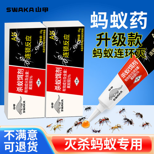 山甲牌蚂蚁药连环灭杀