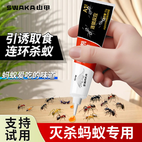 山甲牌蚂蚁药传染灭杀