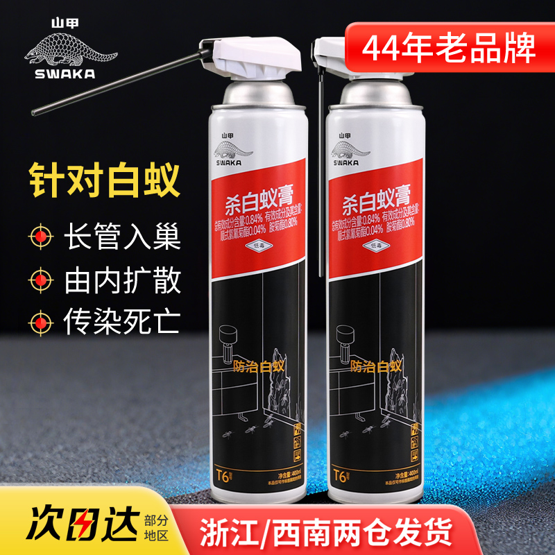 山甲牌白蚁药全窝端家用