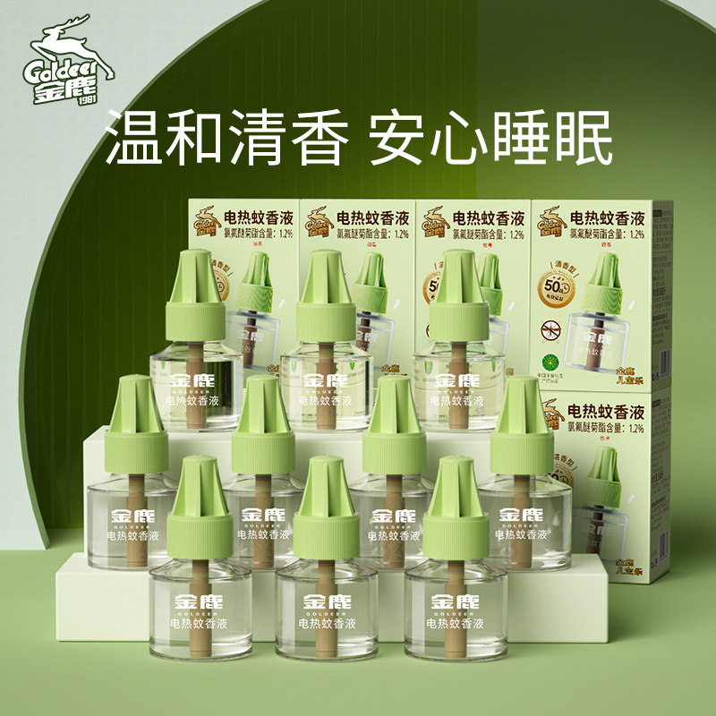 金鹿电热蚊香液插电式驱蚊液补充液家用室内卧室温和不刺激防蚊液