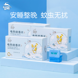 金鹿电热蚊香片 无香型3盒补充装 蚊香片驱蚊灭蚊片