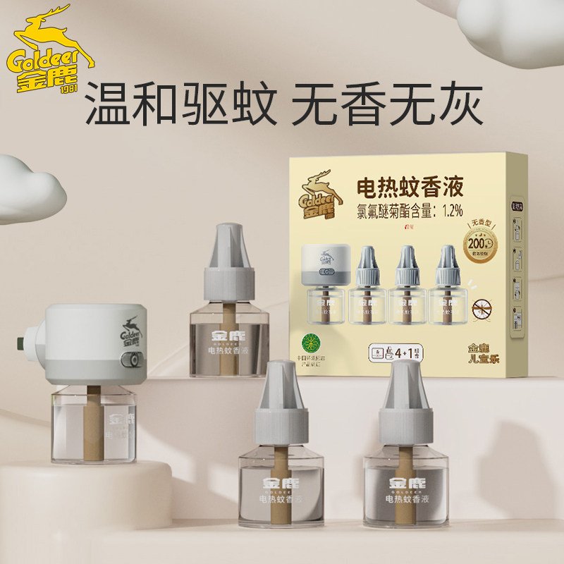 金鹿电热蚊香液儿童全家可用驱蚊液无香无味温和不呛鼻家用驱蚊水