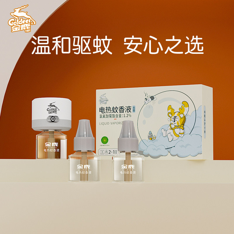 金鹿电热蚊香液无味电蚊香液含器驱蚊水家用插电式灭蚊3液1器