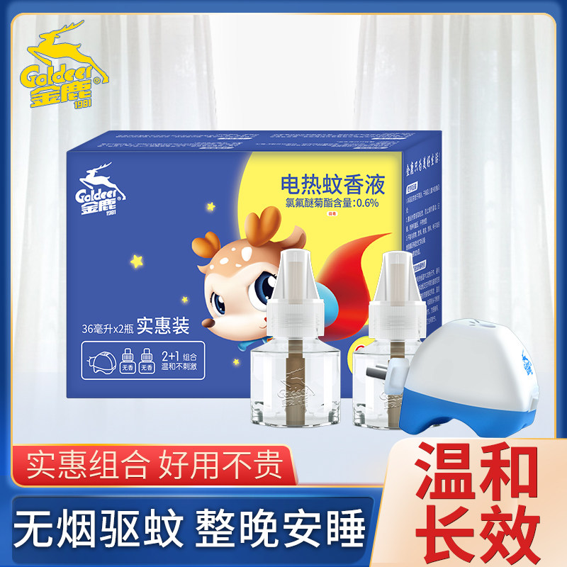 金鹿电热蚊香液2瓶+加热器90晚 无味室内家用无香家用驱蚊灭蚊液
