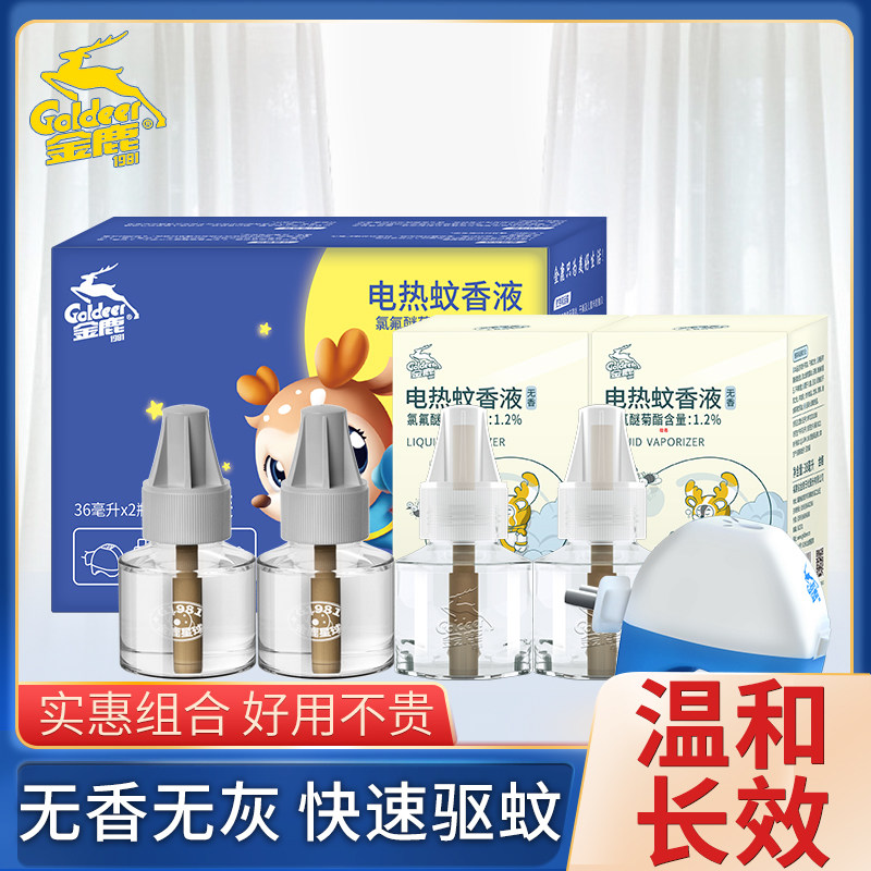 金鹿电热蚊香液无味插电式电蚊香器驱蚊室内蚊香液补充液1器4瓶装