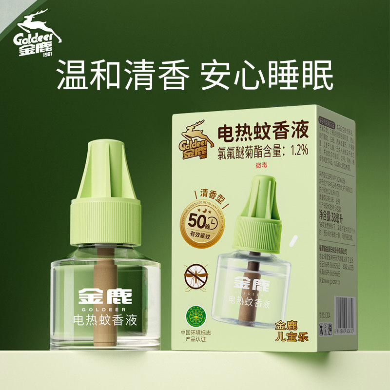 金鹿电热蚊香液插电式驱蚊水清香温和不刺激防蚊驱蚊水试用装单瓶