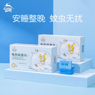 金鹿电热蚊香片无味补充装60片酒店宿舍家用卧室长效驱蚊片防蚊叮