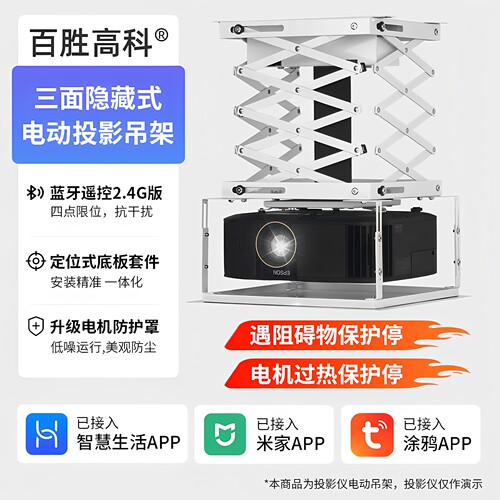 百胜高科电动投影仪吊架三面新款
