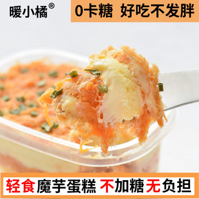 暖小橘 魔芋蛋糕定制减低轻脂卡0油卡糖无蔗糖甜品即食三明治食品