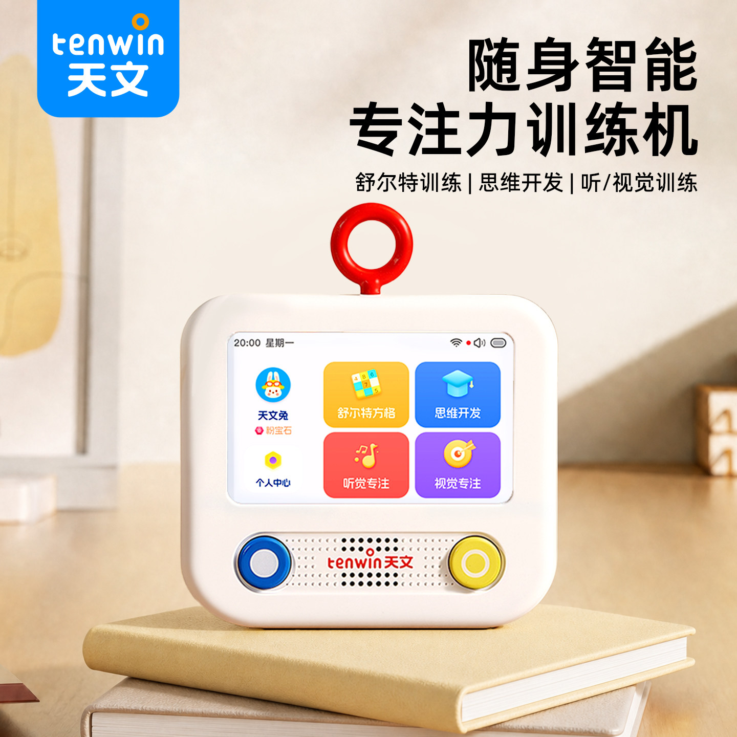 天文智能专注力训练机儿童随身ai学习机舒尔特方格提升注意力玩具图片