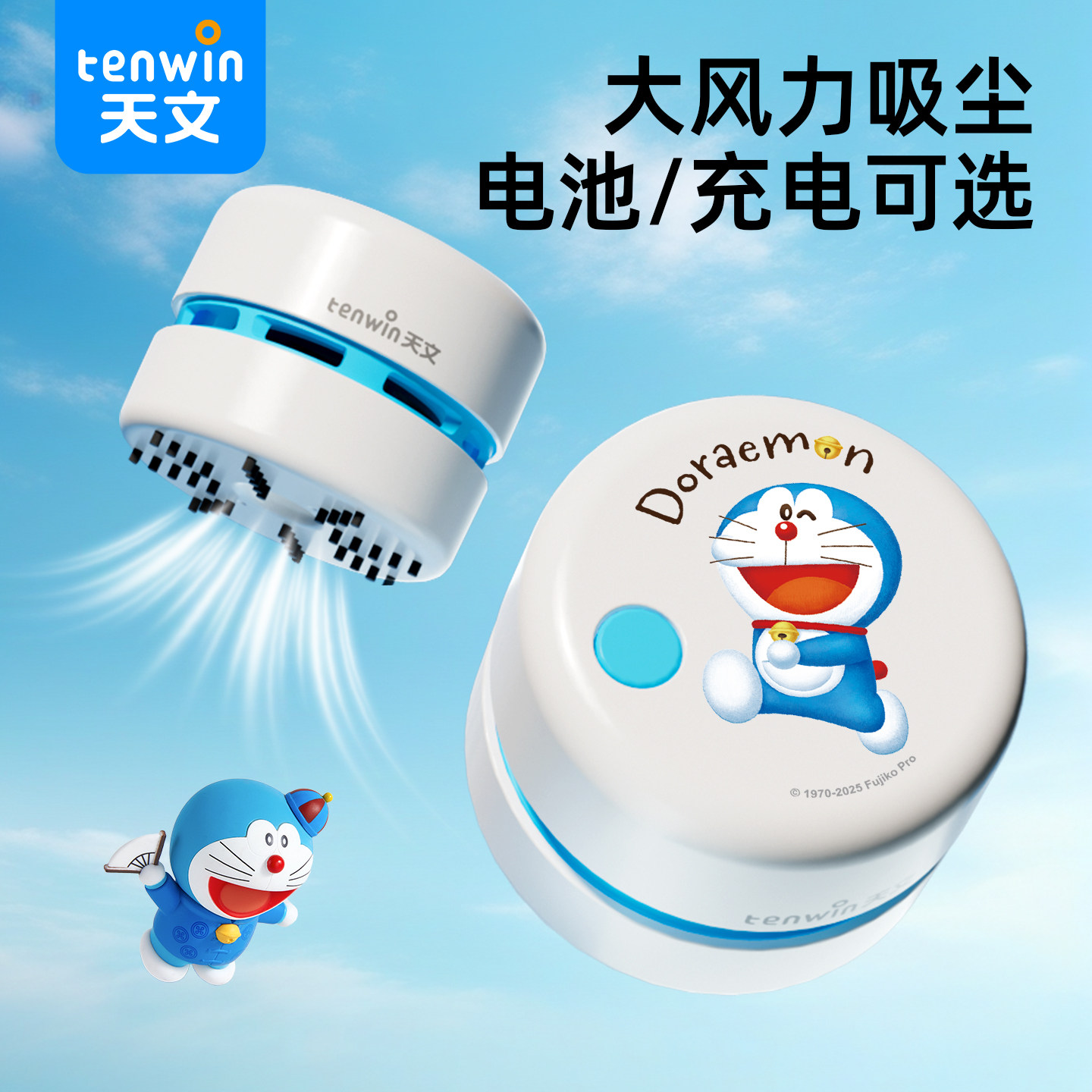 天文哆啦A梦桌面吸尘器迷你小型桌上清洁器书桌清洁器铅笔屑清理器吸